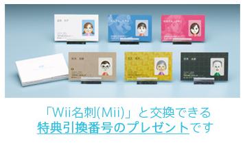 Mii Business Cards
